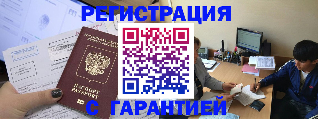 прописка в Яранске